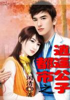 都市逍遥公子全本