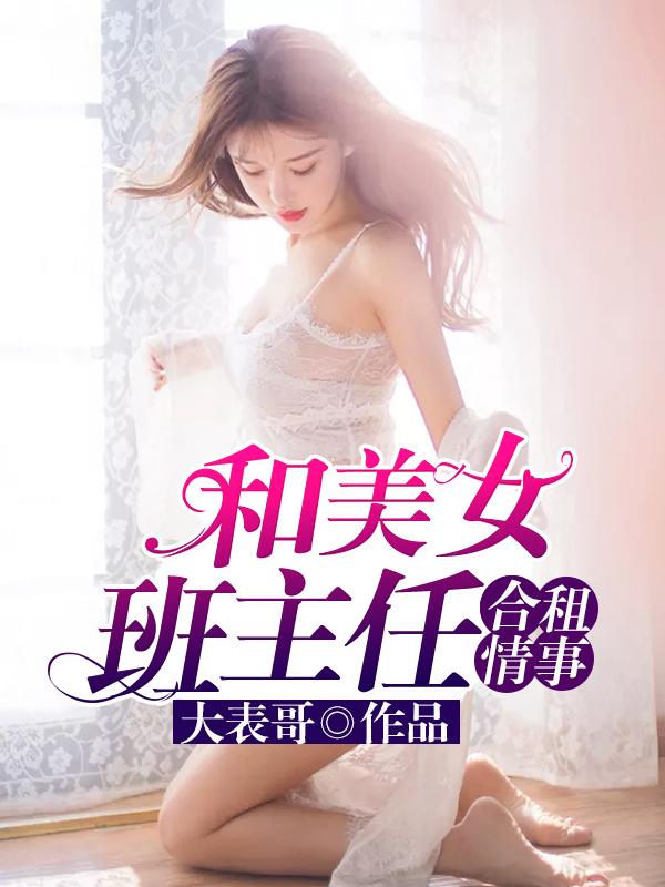 隔壁俏佳人未删节