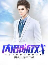 谋局顾远喜欢唐棠吗