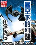 星空下的幻想免费阅读全文最新