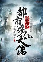 花都极品修仙郑峥
