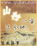 山村一亩三分地TxT