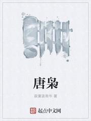 唐枭历史原型是谁