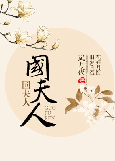 为什么叫虢国夫人