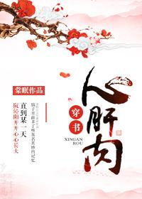 心肝肉by棠眠txt百度