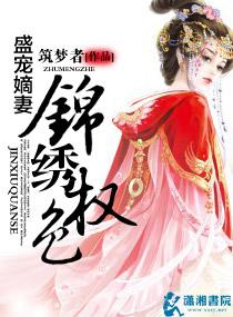 侯门闺秀嫡女重生记