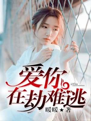 爱你在劫难逃短剧100集