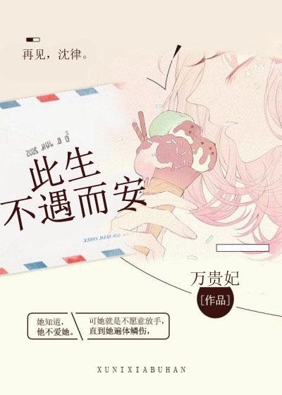 此生不遇有心人什么意思