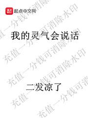 我的灵气泄露了txt