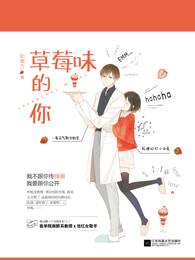草莓味的你免费阅读纪南方