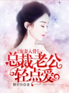 总裁老公轻点爱云浅浅宫逸晨