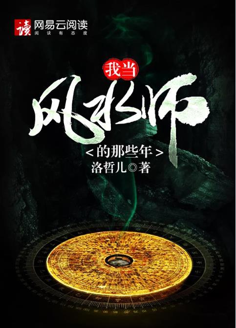 我当风水师那些年作者显圣陈瀚森
