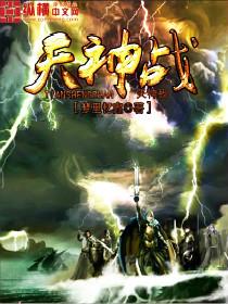 天神战队全员成员