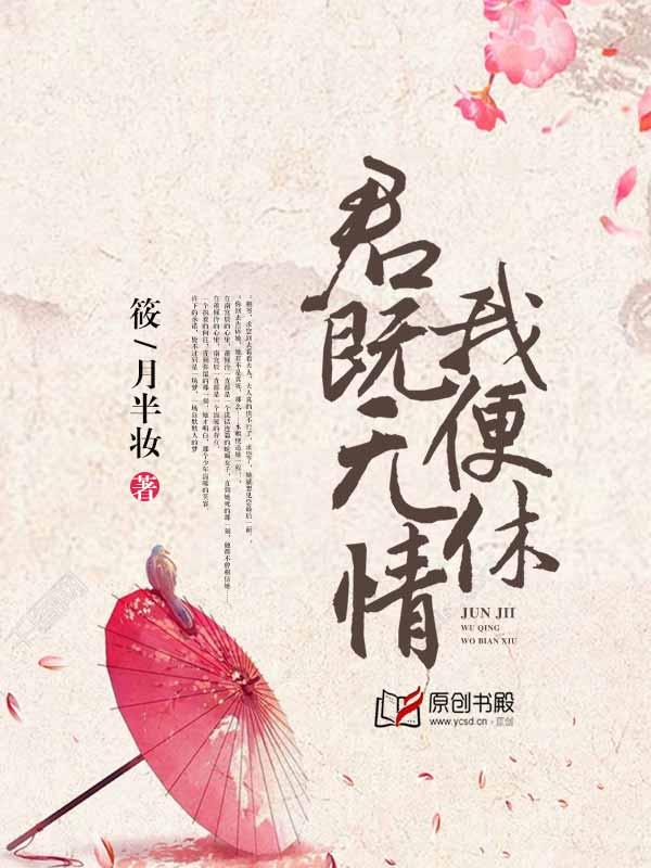 君既无情我便休短剧全集免费