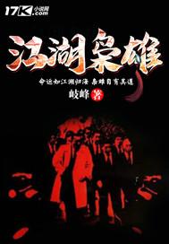 江湖枭雄阿嫂你对我真好