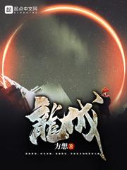 龙城1937电视剧免费完整版