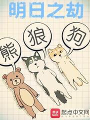 明日之劫周白百度百科
