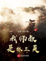我师叔是林正英 笔趣阁免费阅读