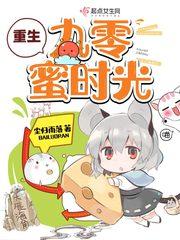 重生九零蜜时光 目录