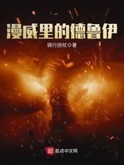 漫威里的德鲁伊1002无标题