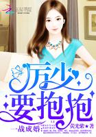 厉少你老婆又淘气了笔趣阁最新章节列表