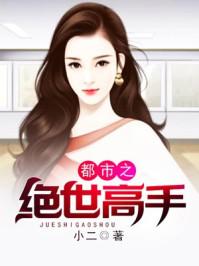 都市之绝世高手赵东免费阅读