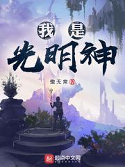 神级文明是不是上帝文明