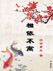 相依不离漫画在线观看免费版