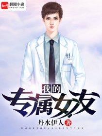 我的专属女友樱花动漫在线观看