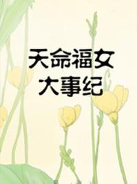 大型福音专题片天命第六集