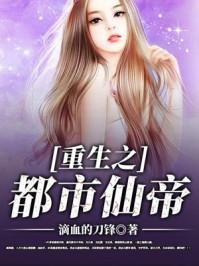 重生之都市仙帝小游戏入口