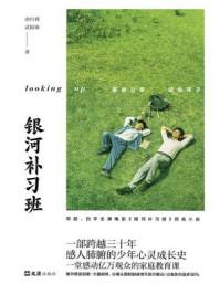 银河补课班内容介绍