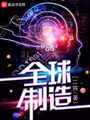 全球制造业最发达的国家