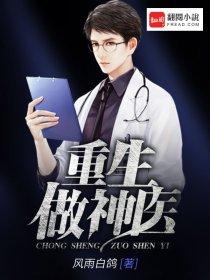 重生做神医6