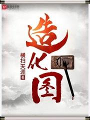 造化图入口