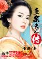 尼克松夫人传