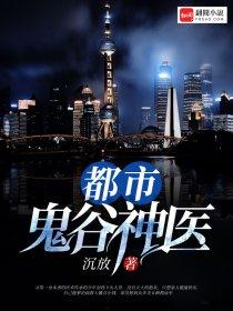 都市鬼谷神医林煜小姨