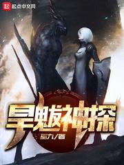 旱魃神探邪去真里的身份和背景介绍