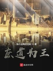 庶道为王TXT全本