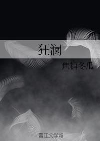 狂澜什么意思