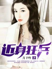 近身狂兵君王殿人物