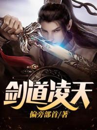 剑道凌天洛音