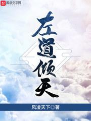 左道倾天0