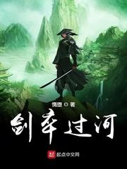 剑卒过河香书