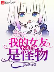 我的女友不可能是超那啥班主任