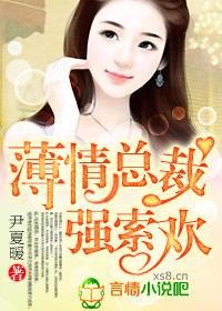 薄情总裁缠上试婚情人
