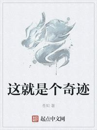 这就是个奇迹设定
