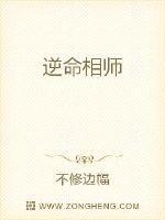 逆命相师作者是谁