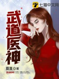 武道医神杨洛全文阅读