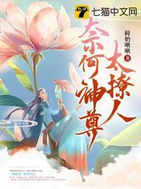 奈何魔尊独宠我